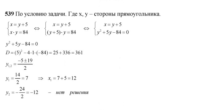 Скан решения номера 539