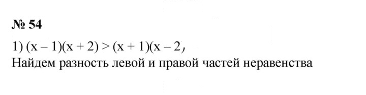 Скан решения номера 54