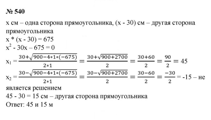 Скан решения номера 540