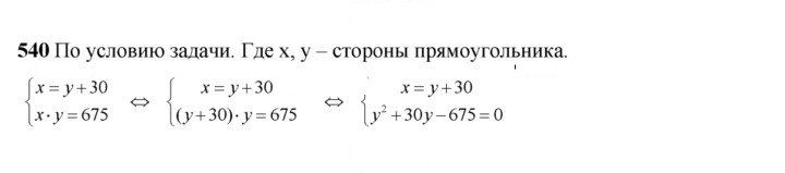 Скан решения номера 540