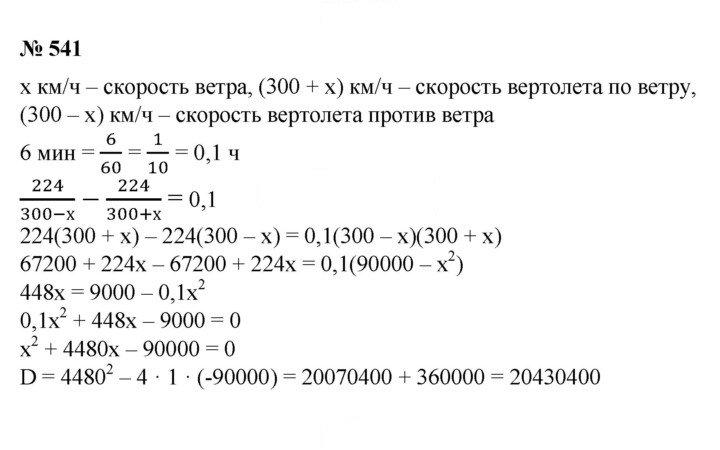 Скан решения номера 541