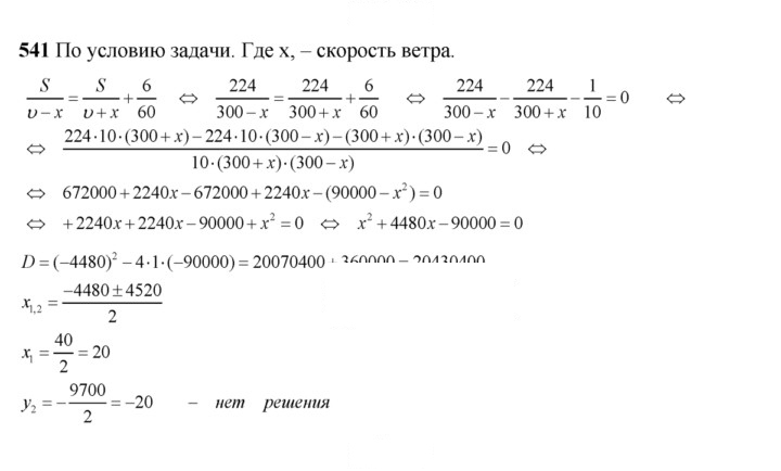 Скан решения номера 541