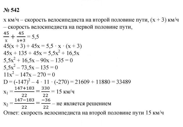 Скан решения номера 542