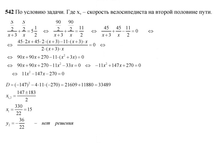 Скан решения номера 542