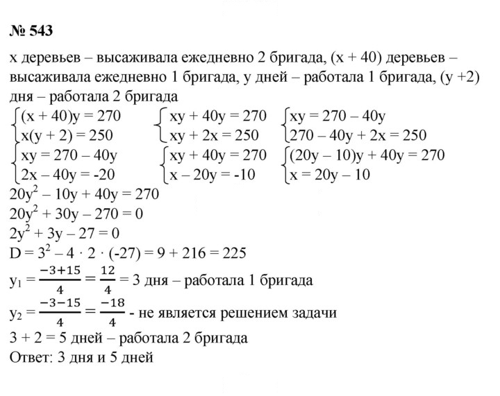 Скан решения номера 543