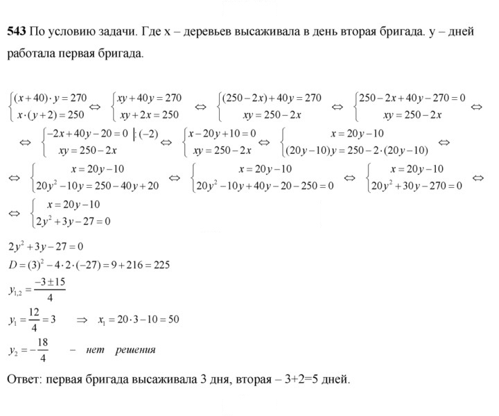 Скан решения номера 543