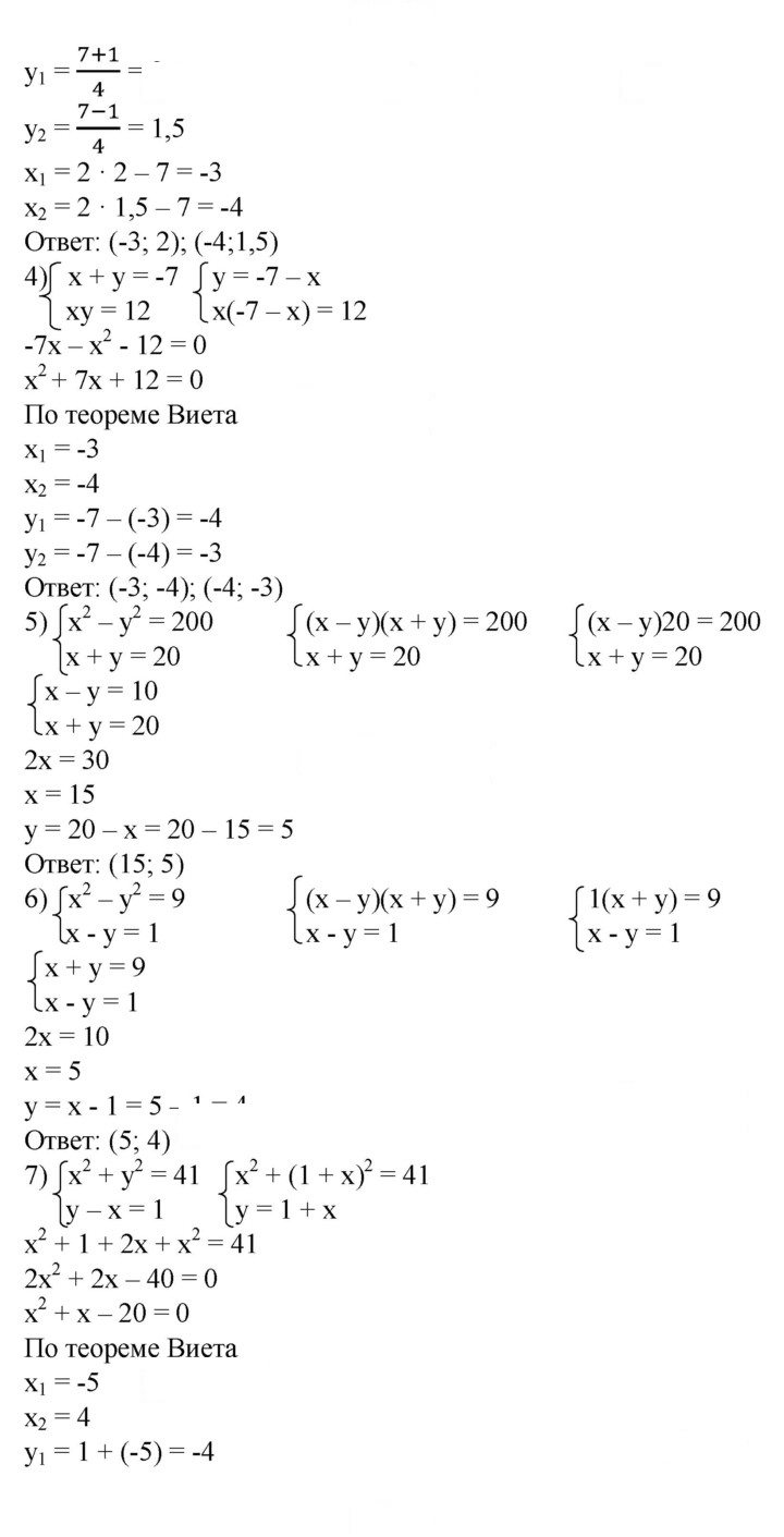 Скан решения номера 545