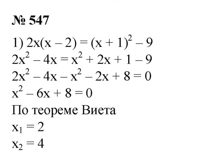 Скан решения номера 547