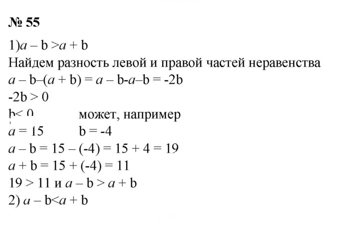 Скан решения номера 55
