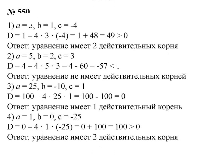 Скан решения номера 550