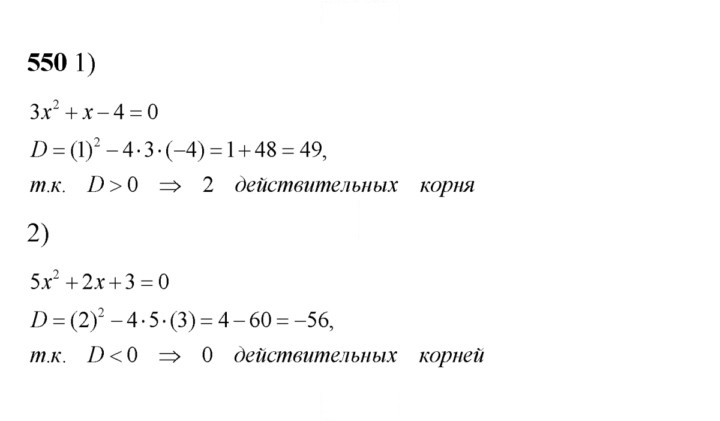 Скан решения номера 550