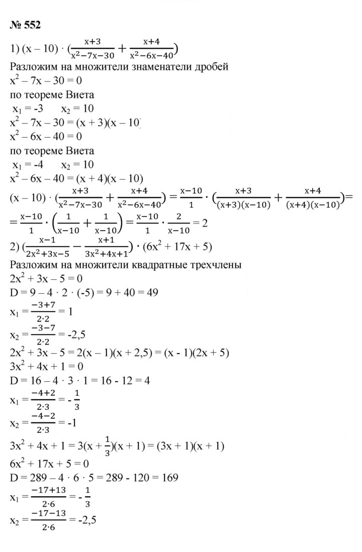 Скан решения номера 552