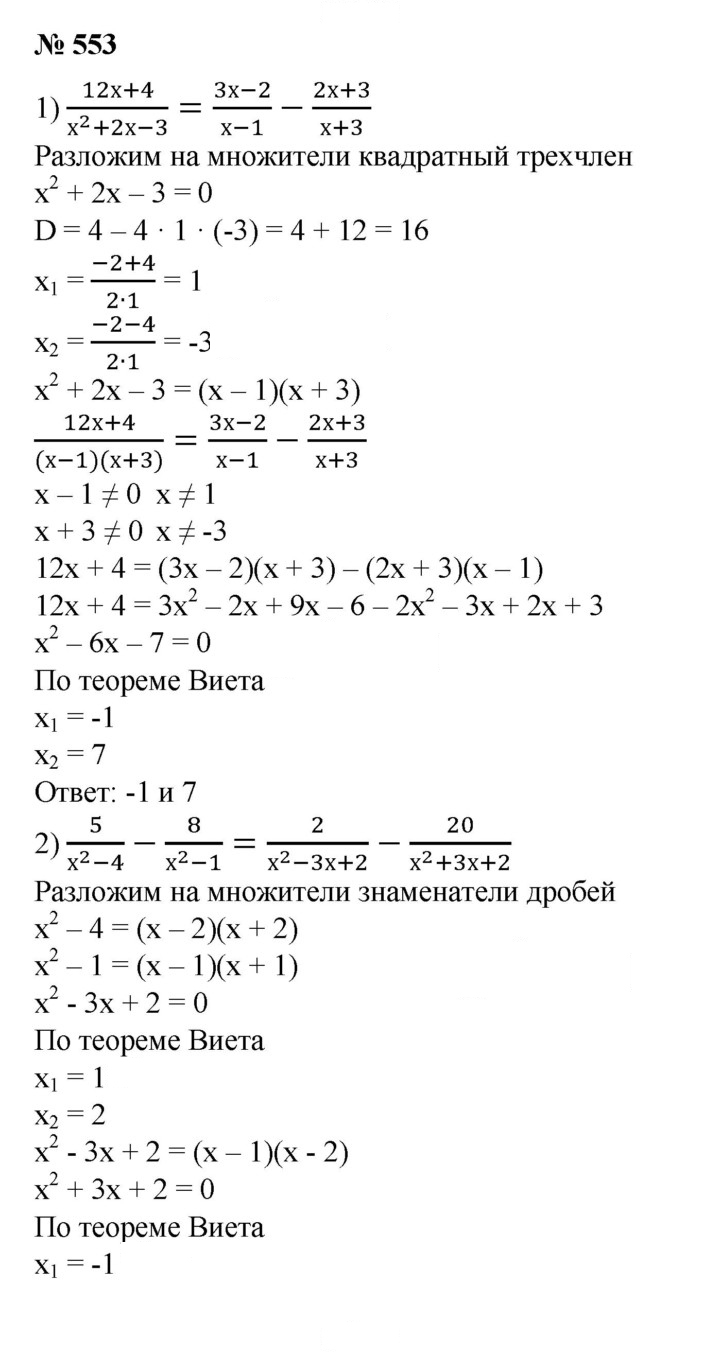 Скан решения номера 553
