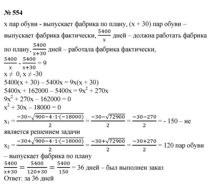 Скан решения номера 554