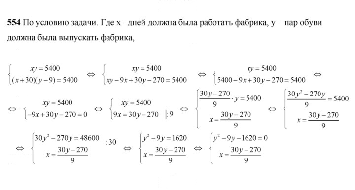 Скан решения номера 554