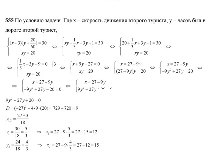 Скан решения номера 555