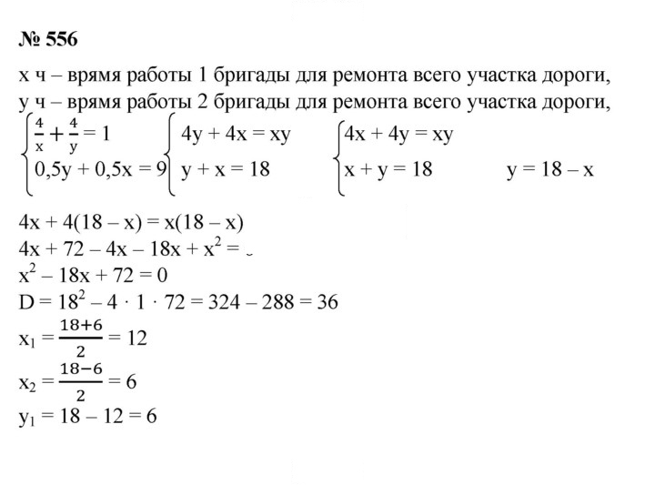 Скан решения номера 556