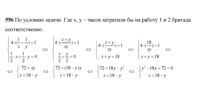 Скан решения номера 556
