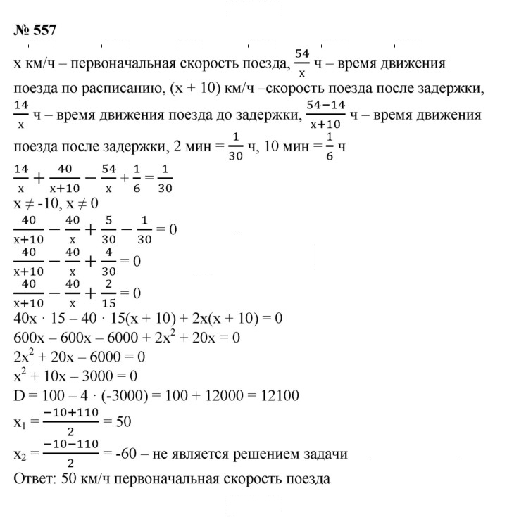 Скан решения номера 557