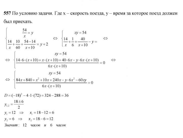 Скан решения номера 557
