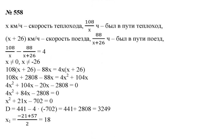 Скан решения номера 558