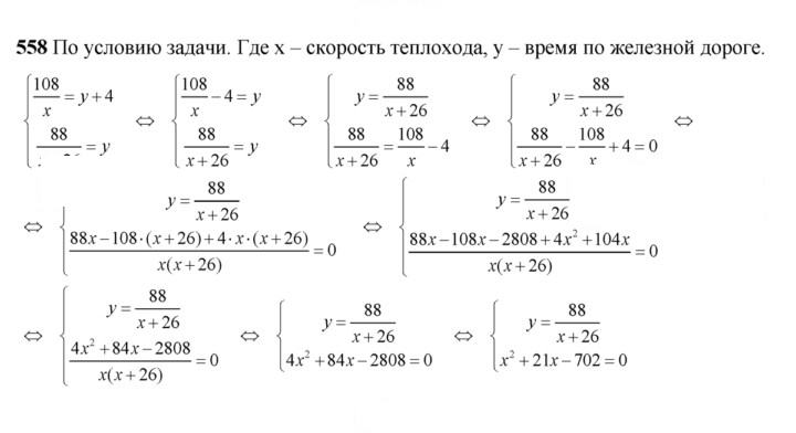 Скан решения номера 558