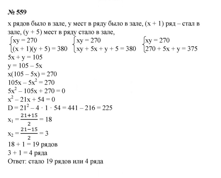 Скан решения номера 559