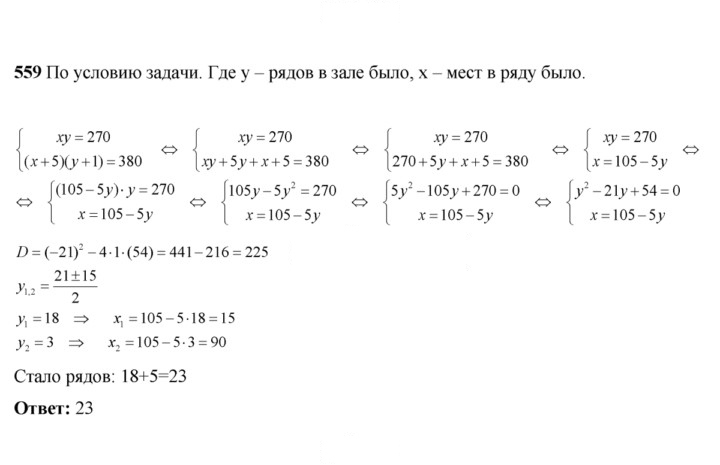 Скан решения номера 559