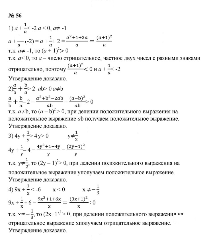 Скан решения номера 56