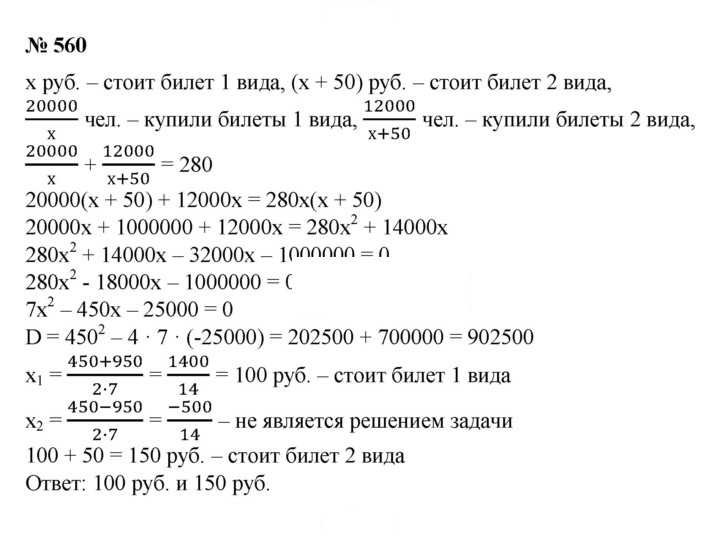 Скан решения номера 560