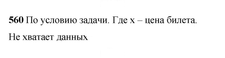 Скан решения номера 560