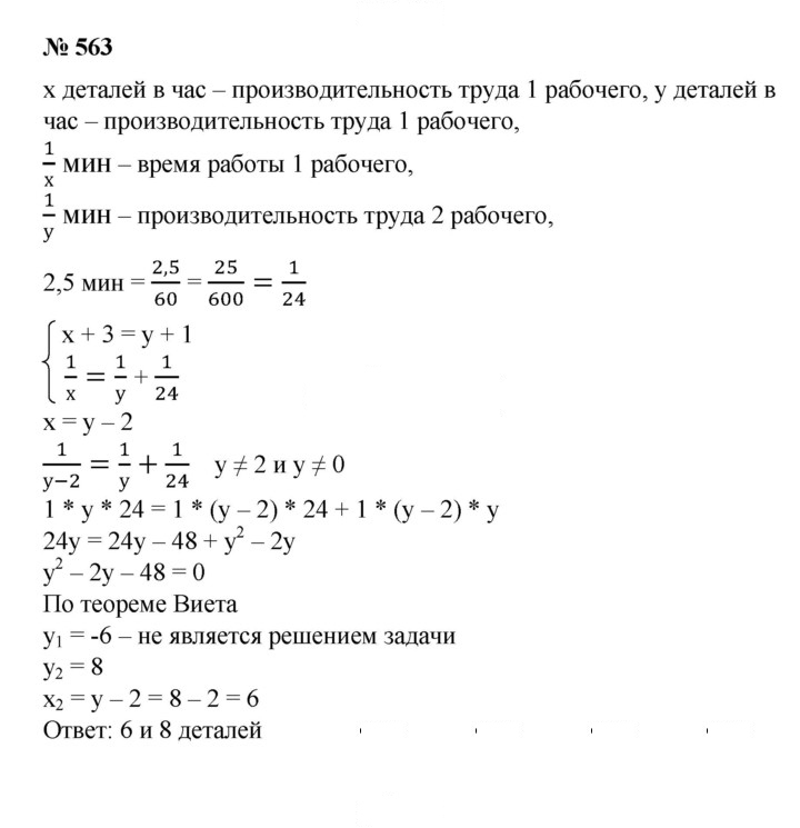 Скан решения номера 563