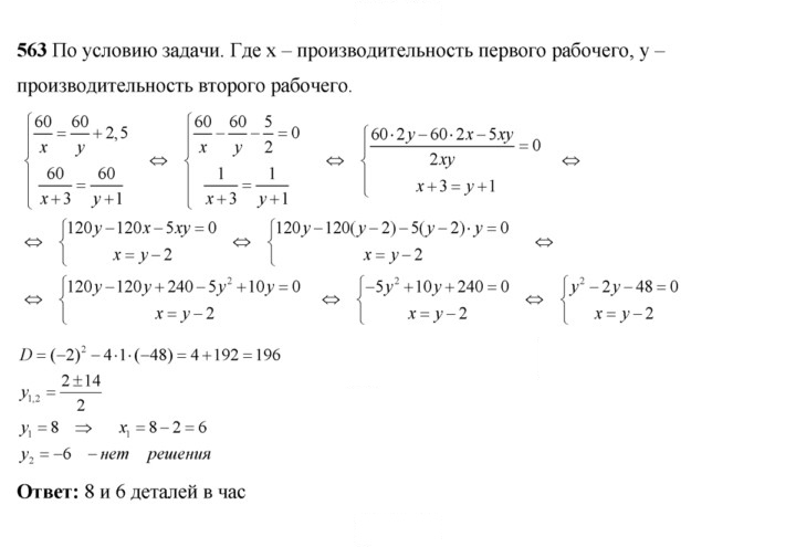 Скан решения номера 563