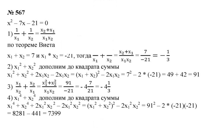 Скан решения номера 567