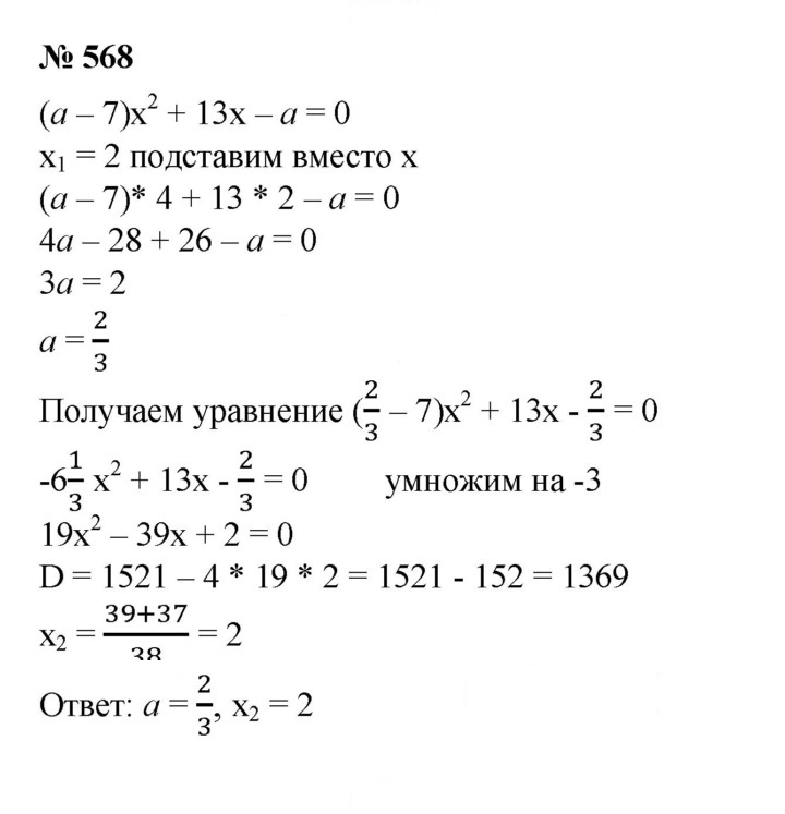 Скан решения номера 568
