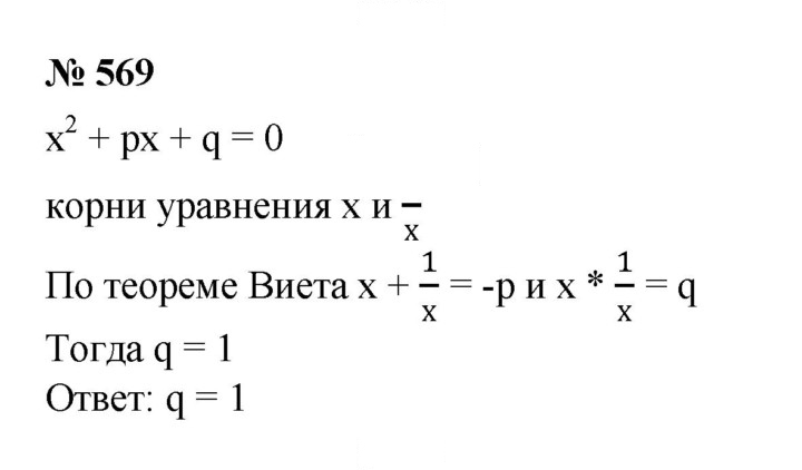 Скан решения номера 569