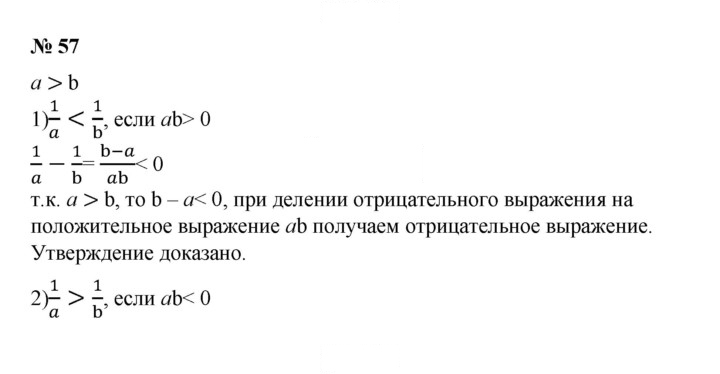 Скан решения номера 57