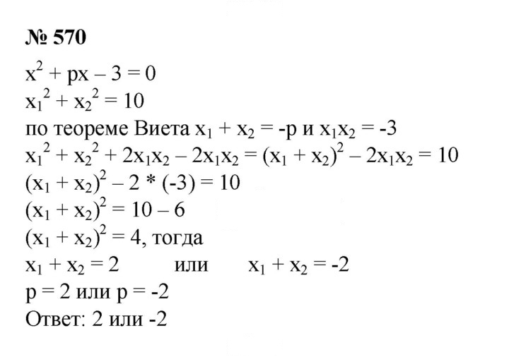 Скан решения номера 570