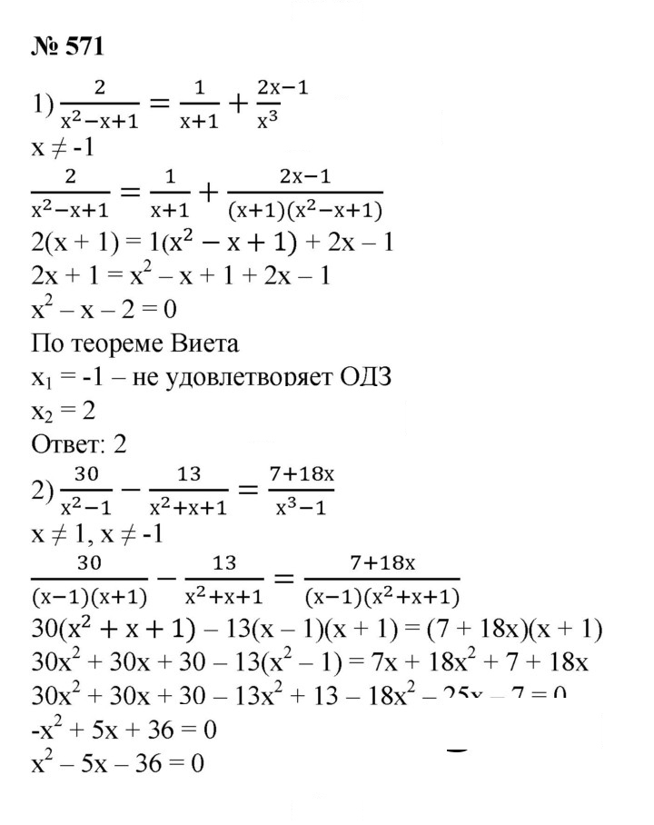Скан решения номера 571