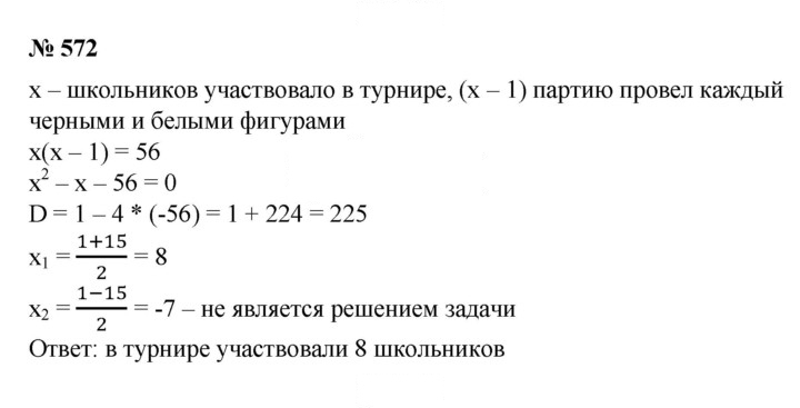 Скан решения номера 572