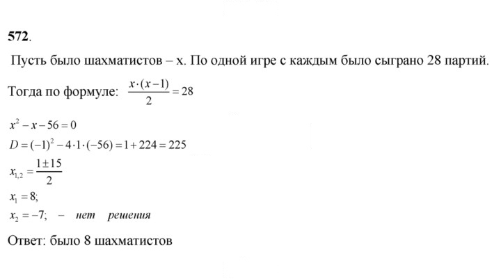 Скан решения номера 572