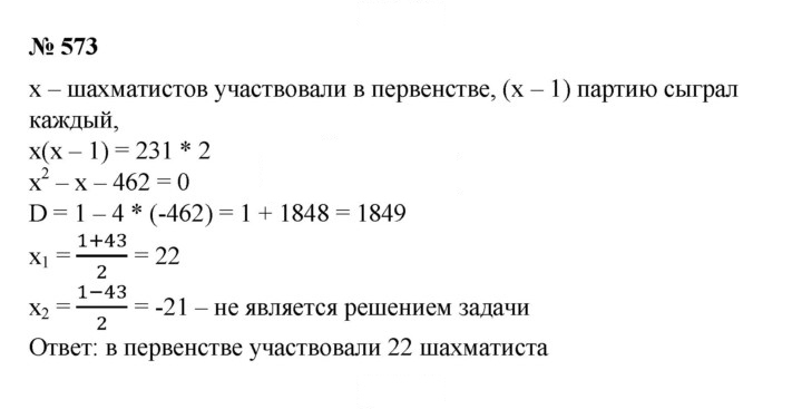 Скан решения номера 573