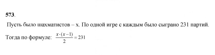 Скан решения номера 573
