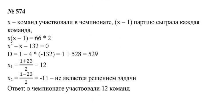 Скан решения номера 574