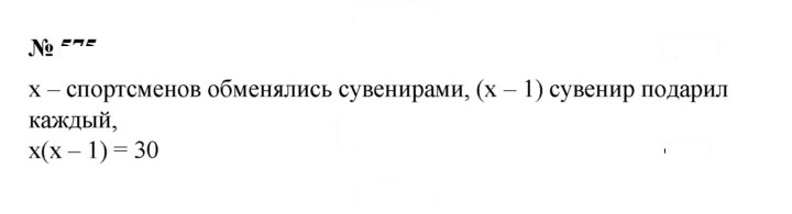 Скан решения номера 575