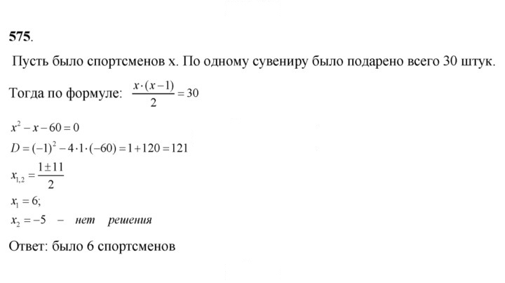 Скан решения номера 575