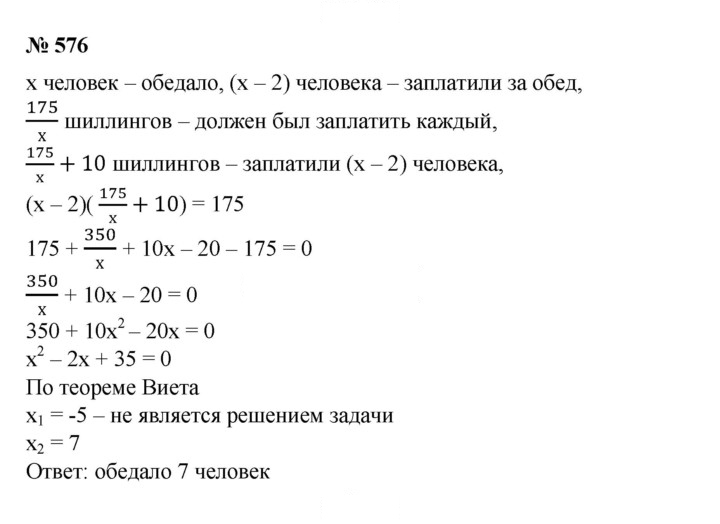 Скан решения номера 576