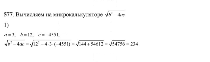 Скан решения номера 577