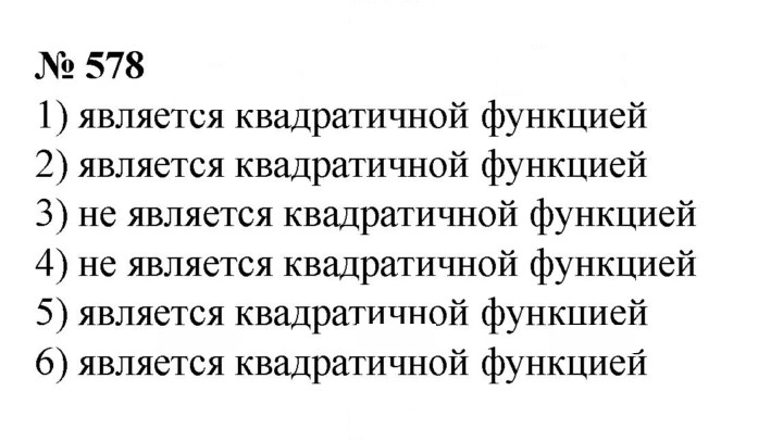 Скан решения номера 578