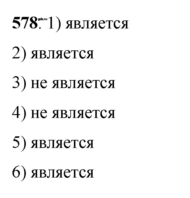 Скан решения номера 578